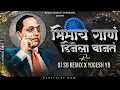 Download Lagu Bhimach Gaan DJ La Vajat | Sajan Vishal | Remix | भिमाचं गाणं डिजेला वाजत DJ SB Remix Yogesh YB