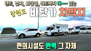 텐트설치 가능한 낚시천국 바닷가 차박지 / 거진해수욕장 / 거진항 / 설악동 C지구 주차장 / 고성 금강산 화암사 / 봉브레드 / 강원도 차박지 / 캠핑카여행 썸네일