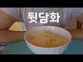 슬기로운 월세 생활, 두명의 룸메이트와 함께 사는 집, 전복미역국, 굴전, 자반서대 생선찜