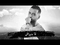 AMINUX - JEHDI TSALA (EXCLUSIVE Lyric Clip) | 2017 | (امينوكس - جهدي تسالا (حصريأ