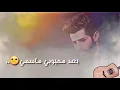 Ali Arnoos - Tumr Al Thekra🎵2020/(علي عرنوص - تمر الذكرى (بدون حقوق