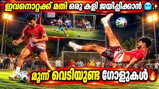 ഇവനൊറ്റക്ക് മതി ഒരു കളി ജയിപ്പിക്കാൻ 🔥🥶 | Soccer Point Calicut