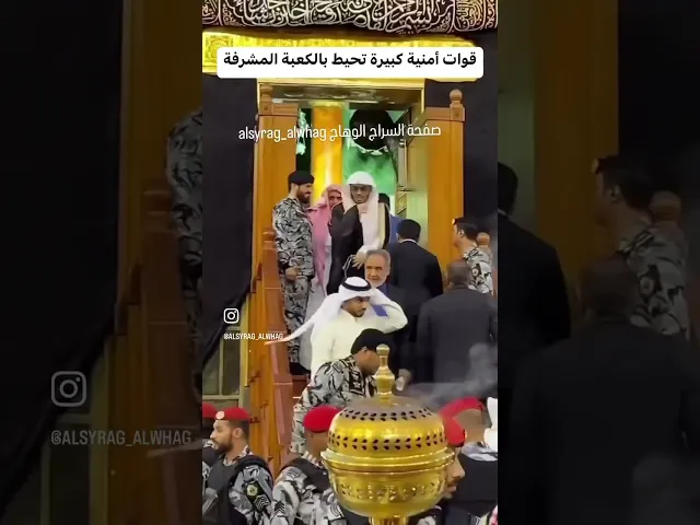 ⁣عاجل … قوات الأمن السعودية تحيط بالكعبة المشرفة