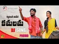 Download Lagu KATTAPONTI POIETI KAMALAMA - SUPER HIT DJ SONG | #JANULYRI | PROMO |  @BsFolkMusic