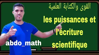كل ما يخص القوى والكتابة العلمية ثالثة إعدادي شرح مبسط 