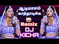 Download Lagu Adi Masam Kathadika full song Satti Doll Remix #djkicha #djremix #djsong #dj