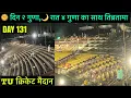 Download Lagu DAY 131 : TU Cricket मैदान, 🌞दिन २ गुणा🌙 रात ४ गुणा तिब्रतामा #nightview