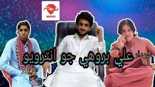 sardar ali brohi ka interview video new interview trending new