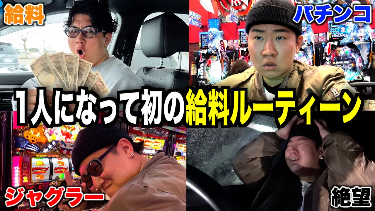 【悲惨】1人になって初の給料でパチンコ打ったら全部なくなった…
