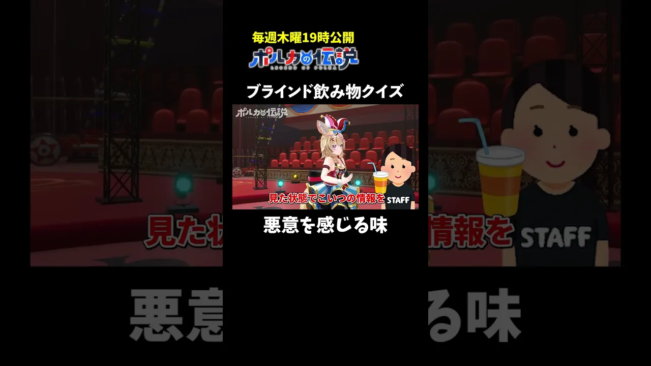 飲み物クイズをしたらマッドサイエンティストが現れたwww #ポルカの伝説 #尾丸ポルカ #shorts