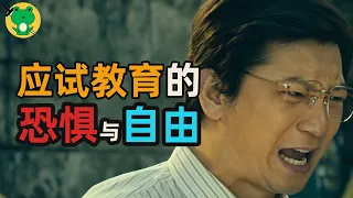 國内辱駡式教育的高壓學習環境,對成績提升真的有幫助嗎?|我的中學惡霸老師