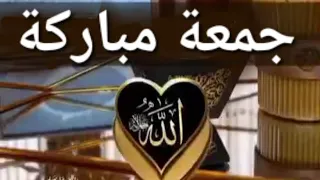 جمعة مباركة دعاء يوم الجمعة أجمل حالات واتس آب دينية 