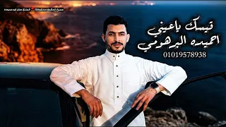 قيسك ياعين احميده البرهومى قيسك يا عيني مخدوعه      اكسبلور  المراه  جديد  اكسبلور       دندنها