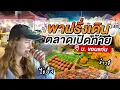 Download Lagu เมื่อฝรั่งเดินตลาดเปิดท้ายแบบไทยๆ ม.ขอนแก่น | มาร์ทามาไทย SS4 EP.2