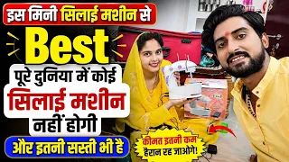 Radha ko diye ye mini silai machine isko use krne ke bad radha khushi se jhoom gai janiye kyu ?