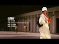 陳慧嫻 Priscilla Chan - 跳舞街【字幕歌詞】Cantonese Jyutping Lyrics I 1986年《反叛》專輯