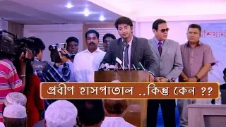 bappy baje chele bangla movie