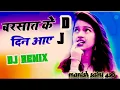 Download Lagu Barsaat ke Din Aaye// Barsat ke din aaye dj remix song 👍👍 Vinay Saini dj remix #song #love