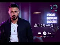 Anas Kareem - Krezit Shawk (Official Lyric Video) | أنس كريم - كريزة شوق