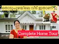 Download Lagu നാട്ടിലെ ഞങ്ങളുടെ വീടും പരിസരവും🏡🥰 Our house in Thodupuzha #hometour #trending #familyvlog #family