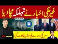 Download Lagu بریکنگ نیوز : آگئی آگئی تہلکہ خیز خبر آگئی ، امریکی دورے میں کیا بیچا گیا بڑے اخبار کا بڑا دعویٰ 