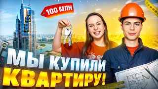МЫ КУПИЛИ КВАРТИРУ! ОБЗОР СЕМЬЯ СТАРОВОЙТОВЫХ