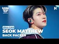 Download Lagu [Ultra CAM] SEOK MATTHEW - BACK PACKER with Samsung Galaxy S25 Ultra | KCON JAPAN 2025