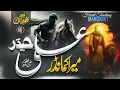 Lagu Naat - Super Hit Manqabat 2025 - Ali Haider e Karrar - Zaheer Usmani - Cheetah Productions - Tarana