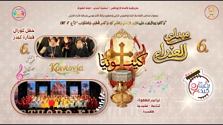 ميدلى العذراء   الألبوم السادس كينونيا   فيديو  فريق قيثارة كيدز  لجنة الطفولة أسقفية الشباب دندنها