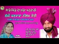 Download Lagu Lakhi Vanjara Neelam Joty | Pind Da Munda Patwari | AudioJukebox |
