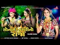 Download Lagu Sona Ni Nagri No Raja | Vanita Patel | New Gujarati Song 2019 | Raghav Digital