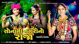 sona ni nagri no raja vanita patel new gujarati song 2019 raghav digital