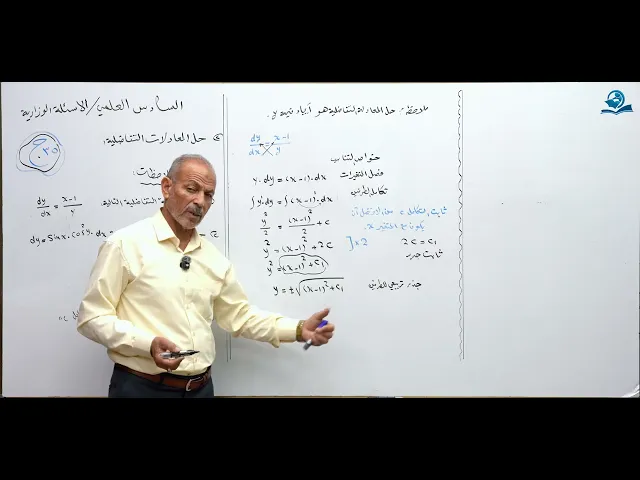 رياضيات السادس العلمي - الفصل الرابع - ألاسئله الوزارية الخارجية ج35