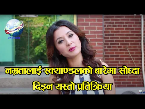 Download MP3 अन्तिम प्रश्न यस्तो सोध्दा किन रिसाईन नम्रता || Namrata Shrestha interview