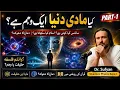Part-1 Quran Quantum Physics Is the Material World an Illusion solids are really solids