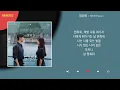 Download Lagu 헤이즈 - 멈춰줘 / Kpop / Lyrics / 가사