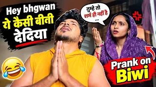 Prank on Biwi 🤣