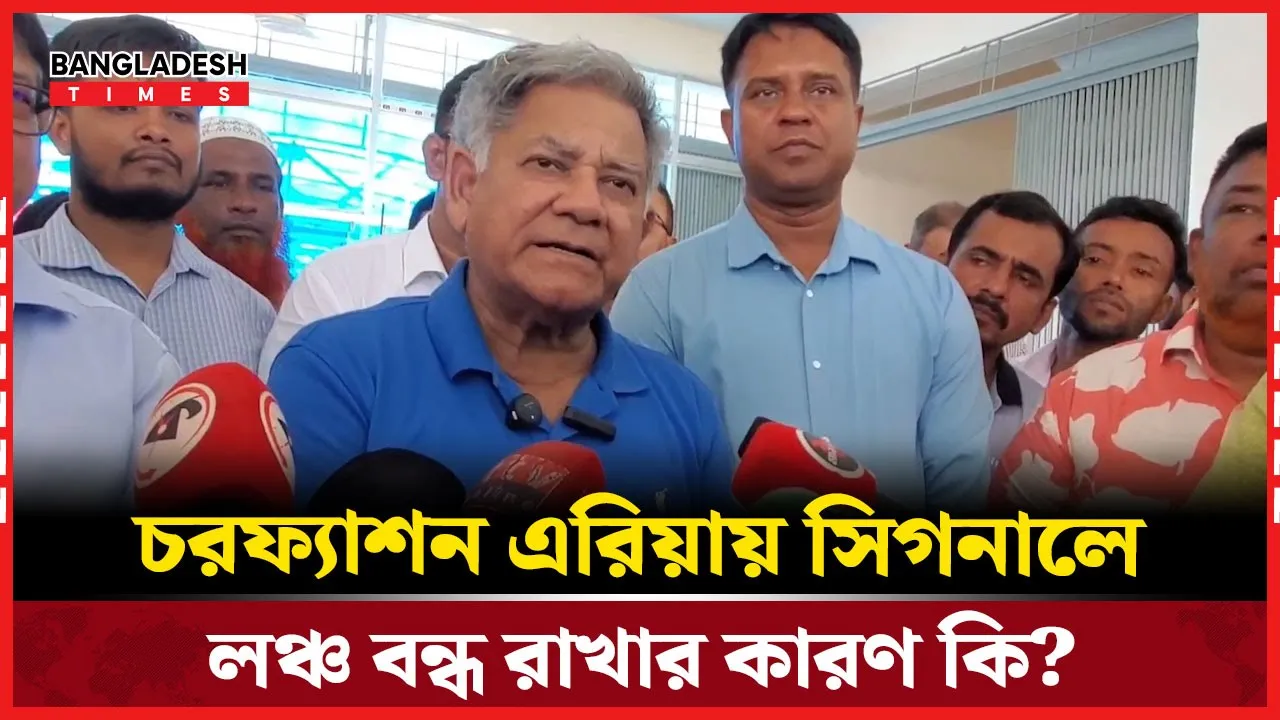 চরফ্যাশন এরিয়ায় সিগনালে লঞ্চ বন্ধ রাখার কারণ জানালেন নৌ-উপদেষ্টা