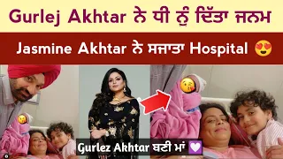 Gurlez Akhtar gives Birth to Baby Girl | Gurlez Akhtar Kulwinder Kally newborn Baby 😍