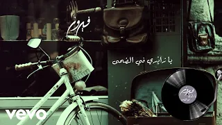 Fairuz Ya Zairi Fi Al Dhwha Audio 