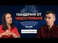 Download Lagu ПАНДЕМИЯ от НЕДОСПИВАНЕ: Застрашава ли Психичното ти Здраве? - Гергана Радович | Еп.215 Подкаст