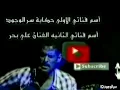 الفنان علي بحر مغرور على شنهو