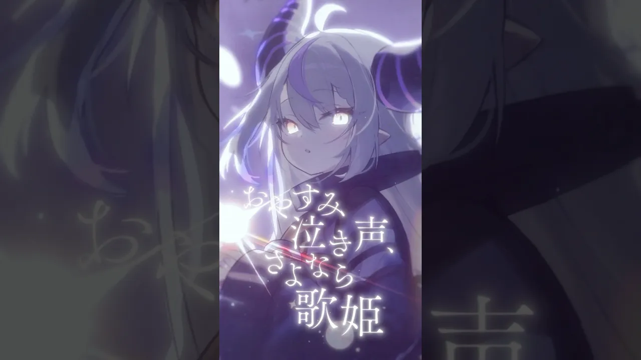 おやすみ泣き声、さよなら歌姫-クリープハイプ #cover #shorts