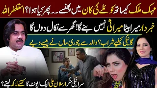 Singer Arslan Ali’s Shocking Story | Trapped in Coal Mine with Mahak Malik? | How Charge Per Event?