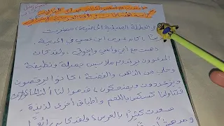 حل أتدرب على التعبير الكتابي ص 23 للسنة الثالثة كراسة النشاطات في اللغة العربية 