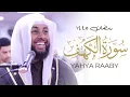 Download Lagu Surah Al Kahf Yahya Raaby CALMING Quran Recitation Taraweeh 2024 | Masjid al-Humera رمضان ١٤٤٥