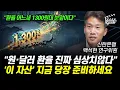 The exchange rate is looking serious prepare this asset right now Researcher Baek Seok