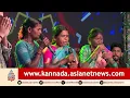‘ಕೋಣಾಣೆ’ ಹಾಡಿನ ಚಾಮಮ್ಮ, ಲಕ್ಷ್ಮಮ್ಮರಿಂದ ಜಾನಪದ ಹಾಡುಗಳು | Naveen Sajju Team | New Year 2026 | Konane Song