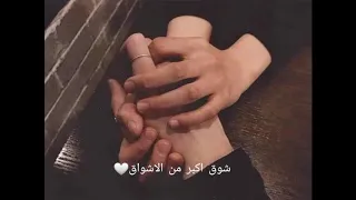 مش بس حبيبي حالات واتس أب حب قصيره 