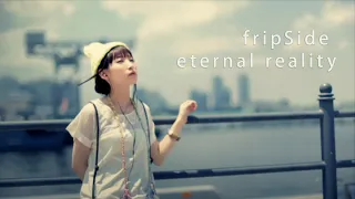 fripSide「eternal reality」MV short ver.